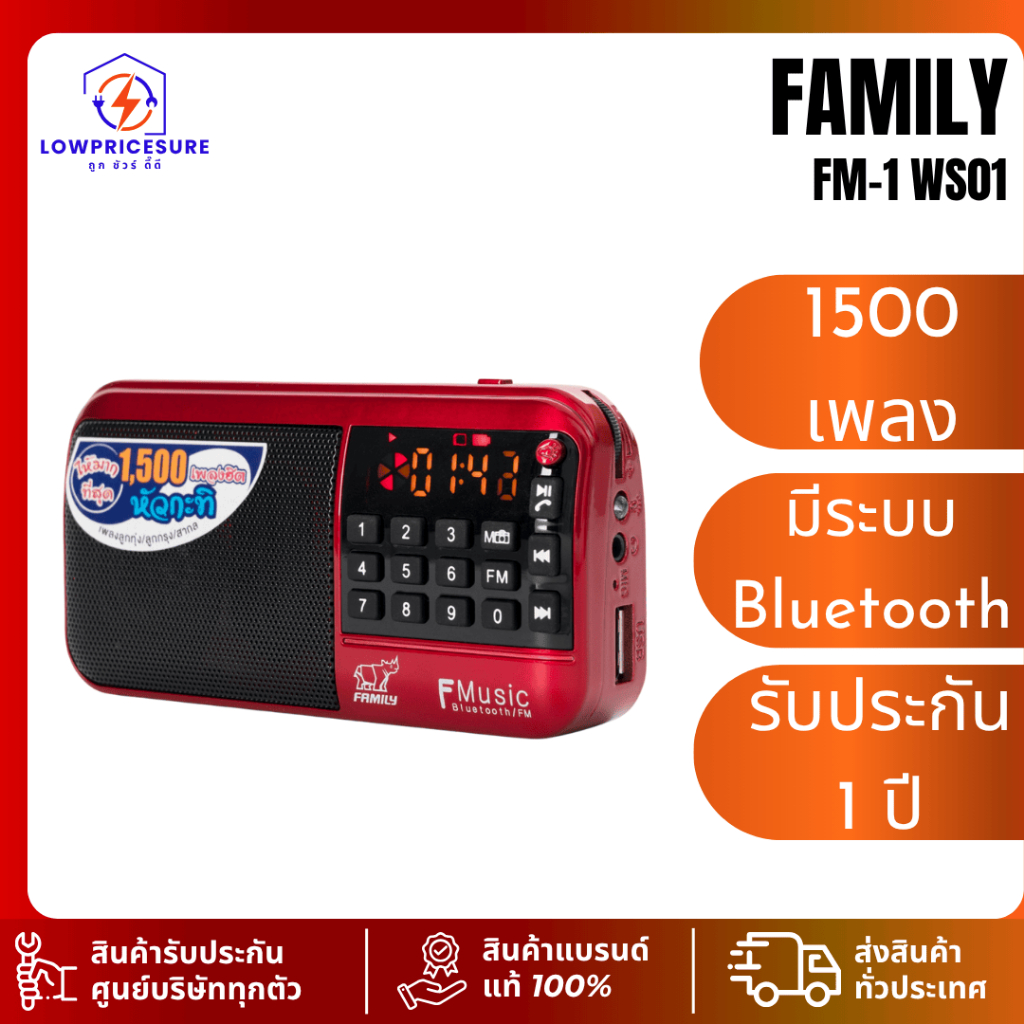 วิทยุ Family FM-1 WS01 รวมเพลง 1,500 เพลง FM1 WS01