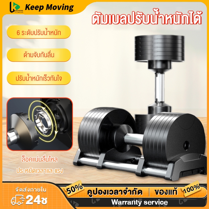 keep ดัมเบล 36kg 1 ข้าง / 1 คู่ ดัมเบลปรับน้ําหนัก Adjustable Dumbbell อุปกรณ์ออกกำลังกายปรับได้ แข็