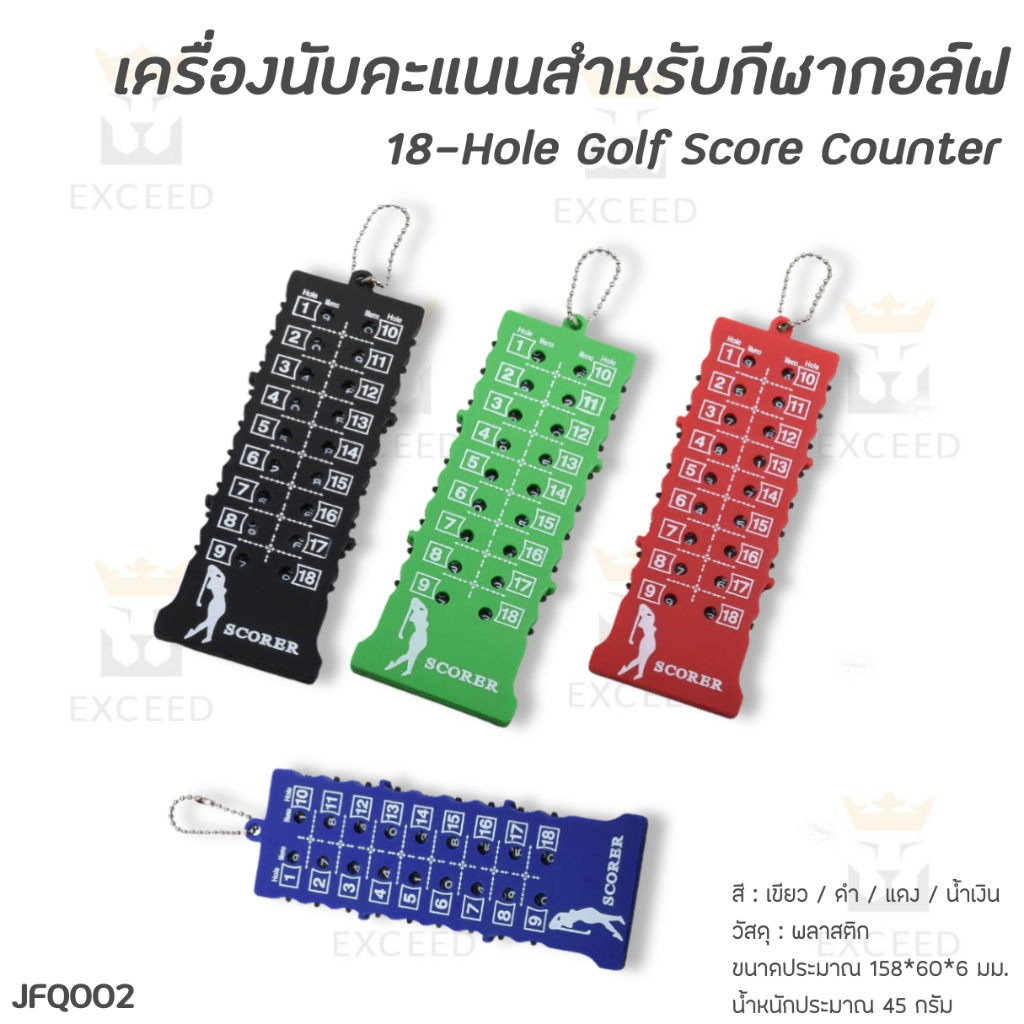 เครื่องนับคะแนนสำหรับกีฬากอล์ฟ (JFQ002) 18 หลุม สีดำ/สีแดง/สีเขียว/สีน้ำเงิน