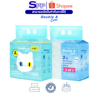 [พกพา] Double A Care เพียว & พรีเมียมทิชชู หนา 3 ชั้น รุ่นพก…