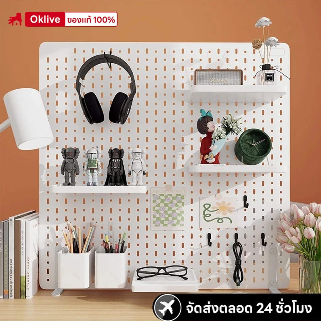 OKlive pegboard อเนกประสงค์ DIY กระดานเจาะรู ติด ห้อย แขวน ตกแต่งห้อง เพิ่มฟังก์ชันเก็บของ ไม่ต้องเจาะผนัง