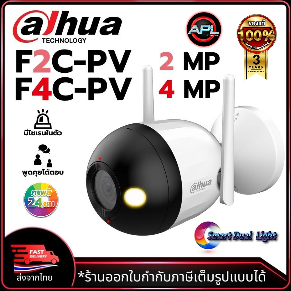 DAHUA กล้องวงจรปิด WiFi รุ่น DH-F2C-PV / DH-F4C-PV พูดโต้ตอบผ่านกล้องได้ ภาพสี 24ชม.