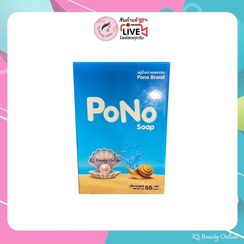 แพคเกจใหม่ (สบู่โพโบ๊ะ) สบู่โพโน คอลลาเจน โซป PoNo Collagen Soap