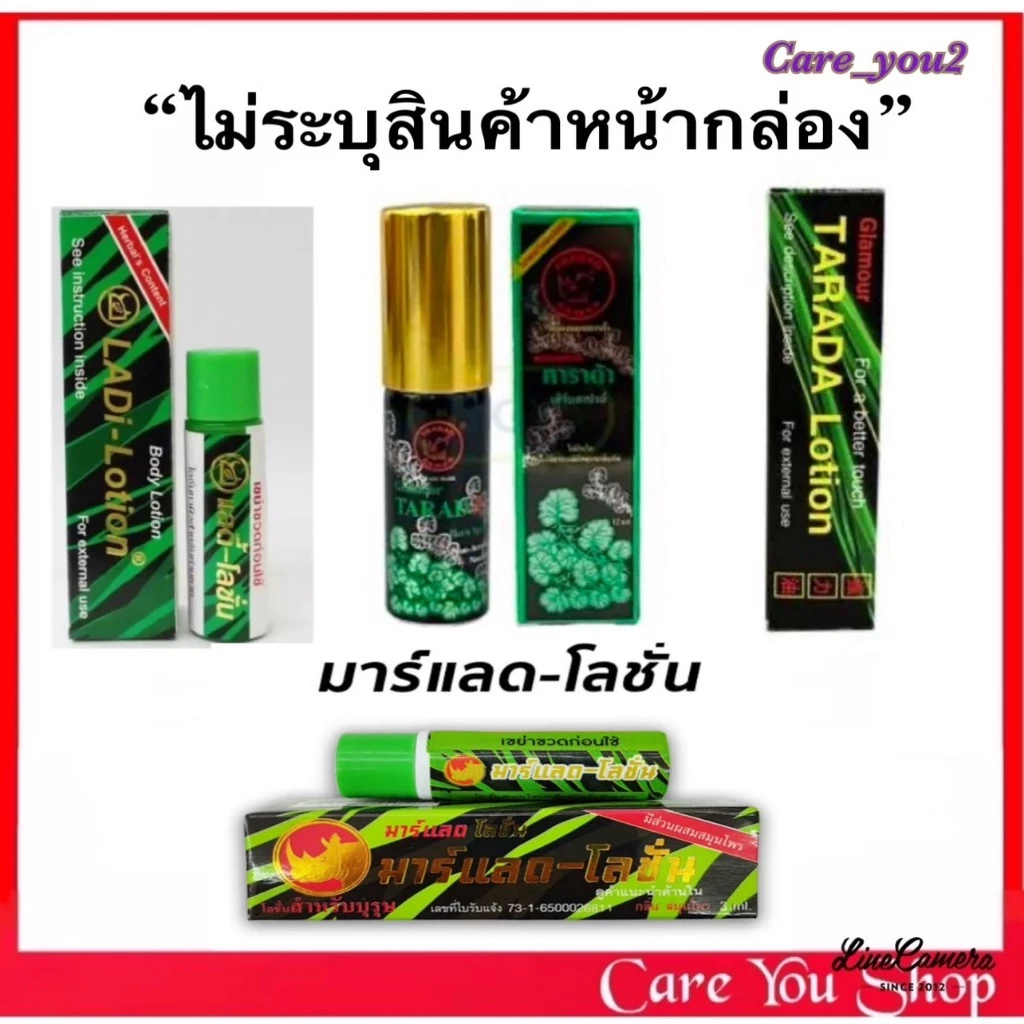 ทาราด้าโลชั่น พลังแรดสเปร์ย แรดโลชั่น Lad Lotion พลังแรด แลดโลชั่น Ladi Lotion พลังแลด แลดี้โลชัน แลดโลชัน