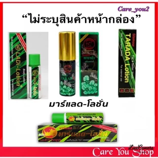 ทาราด้าโลชั่น พลังแรดสเปร์ย แรดโลชั่น Lad Lotion พลังแรด แลดโลชั่น Ladi Lotion พลังแลด แลดี้โลชัน แลดโลชัน