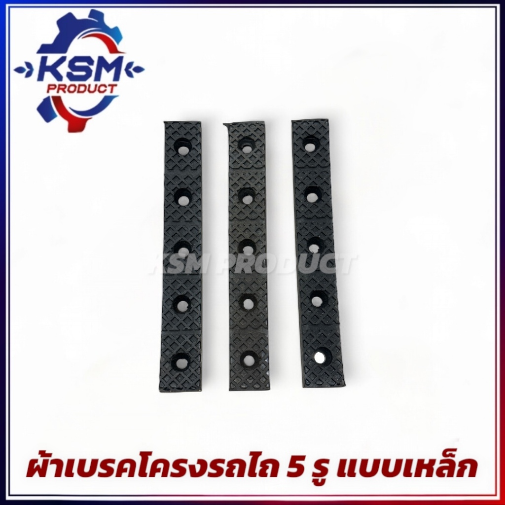 ผ้าเบรคนอก/ยางเบรก 5 รู (ติดเหล็ก) อะไหล่โครงรถไถเดินตามสำหรับเครื่อง KUBOTA (อะไหล่คูโบต้า)