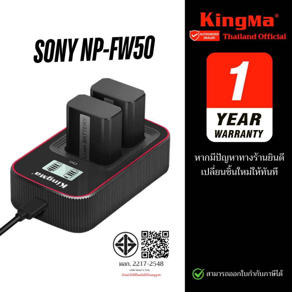 Kingma Sony NP-FW50 แบตเตอรี่ แท่นชาร์จ (ประกันศูนย์ 1 ปี)