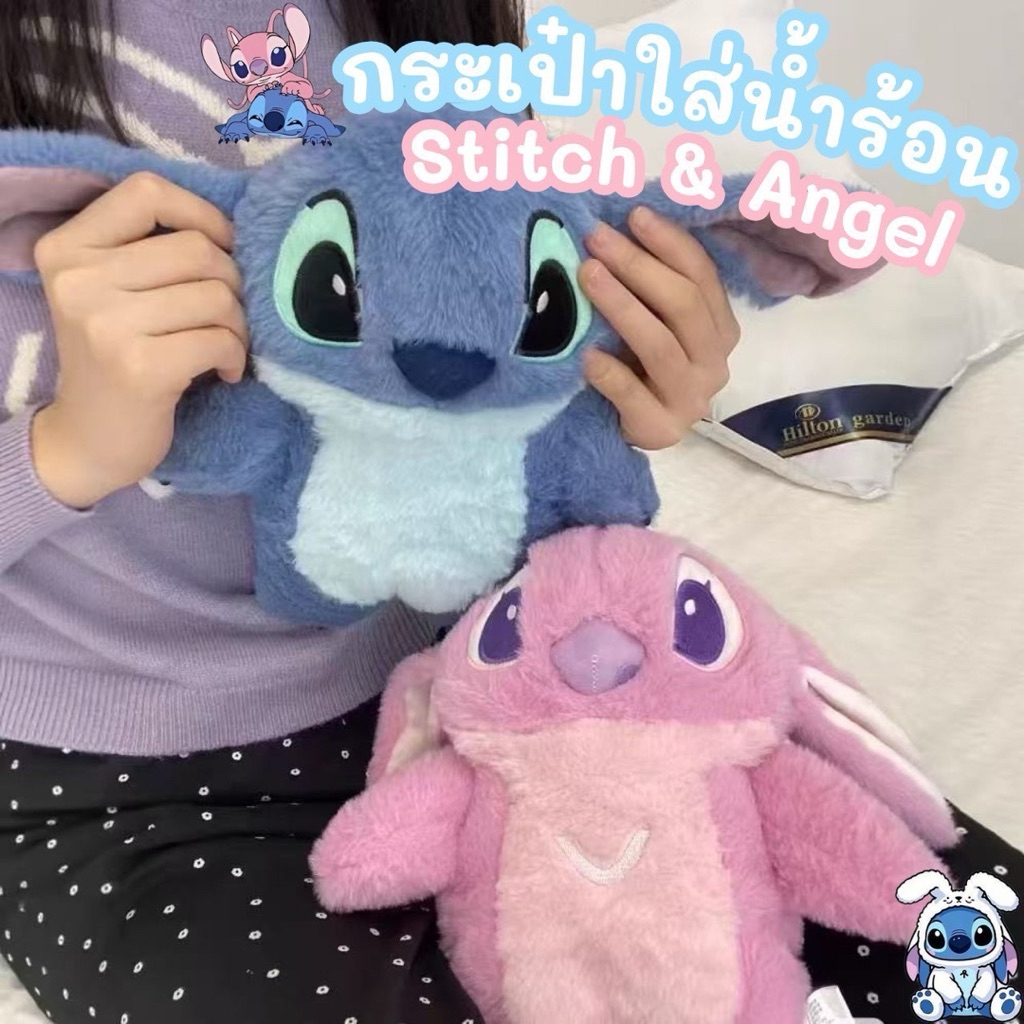 กระเป๋าใส่น้ำร้อน Stitch & Angle 💙🩷 ถุงประคบร้อน ถุงร้อนประคบแก้-บรรเทาอาการปวดเมื่อย ปวดประจำเดือน