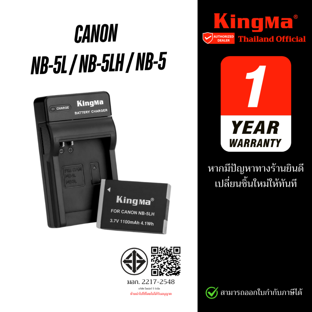 Kingma Canon NB-5LH / NB-5L / NB-5 แบตเตอรี่ แท่นชาร์จ NB5LH / NB5L / NB5 (ประกันศูนย์ 1 ปี)