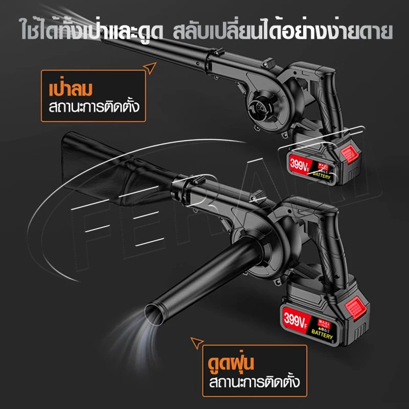 เครื่องเป่าลมไร้สาย 2-in-1 เป่าลม-ดูดฝุ่น 3900W ลมแรง thumbnail 3