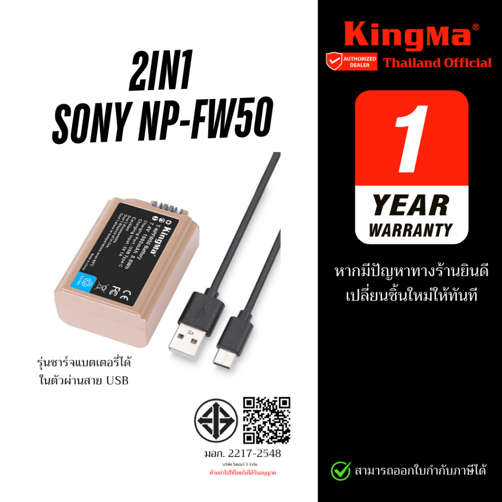Kingma Sony NP-FW50 รุ่นชาร์จแบตเตอรี่ได้ในตัวผ่านสาย USB (FW50) (ประกันศูนย์ 1 ปี)