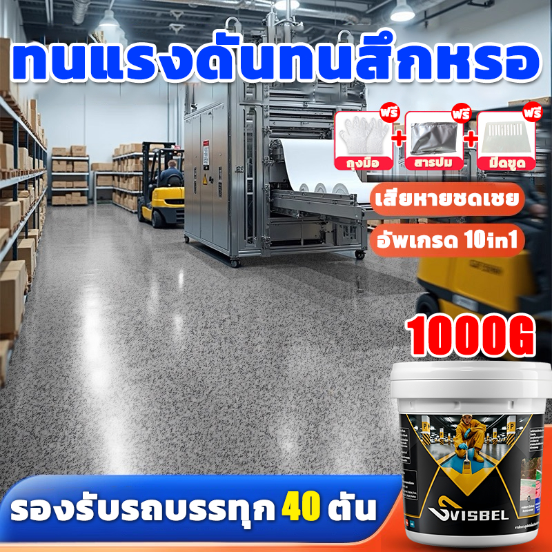 🏆ทนขัด100ปี🏆อีพ๊อกซี่ 1000g มันวาวสูง ความแข็งสูง กันน้ำ100% สีทาพื้นปูนทรายสีสัน สีทาพื้นอีพ็อกซี่ ลายหินอ่อนจำลอง