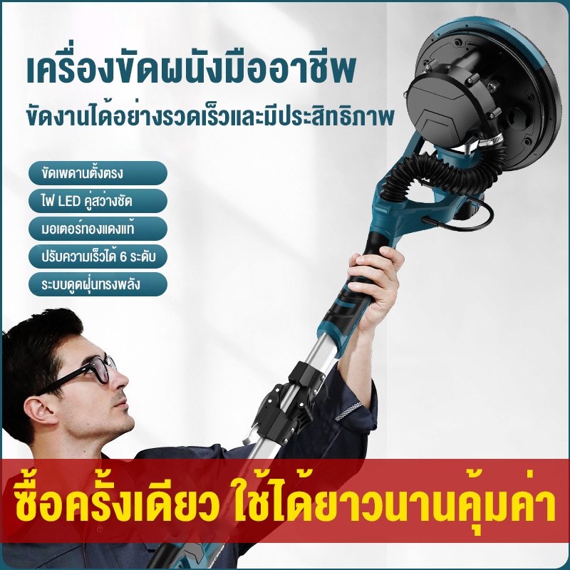 เครื่องขัดผนังรุ่นพับได้ กำลังสูง ขัดโป๊วผนังด้วยกระดาษทรายดูดฝุ่นในตัว พร้อมไฟคู่ และด้ามยาว