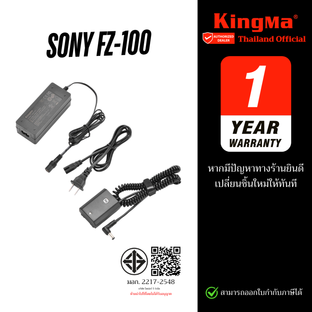 Kingma Dummy Battery Sony NP-FZ100 แบตไลฟ์สด DC Coupler แบตกระสือ (ประกันศูนย์ 1 ปี)