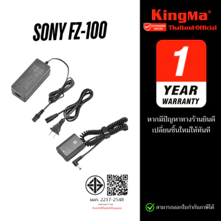 Kingma Dummy Battery Sony NP-FZ100 แบตไลฟ์สด DC Coupler แบตกระสือ (ประกันศูนย์ไทย)