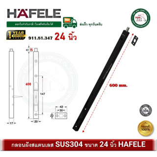 HAFELE 911.81.347 กลอนฝัง สีดำ กลอนประตู กลอน สแตนเลส 304 HA…