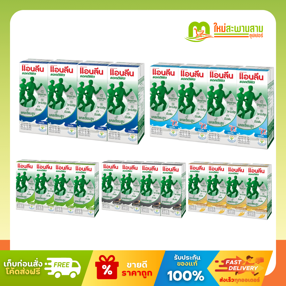 [แพ็คx1] แอนลีน Anlene นมไขมันต่ำ ยูเอชที แอคติฟิต 180 มล. x 4 กล่อง