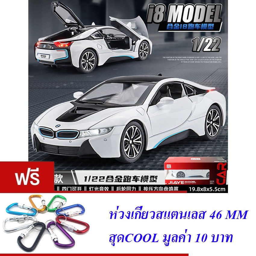 ของเล่นเด็ก รถเหล็กโมเดล รถบีเอ็มดับเบิลยู 1:22(มี 2 สีให้เลือก) JIAYE MODEL BMW i8 ALLOY CAR NO.VB2