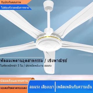 พัดลมเพดาน 56 นิ้ว สีดำ CEILING FAN BLACK color สามารถปรับความเร็วลม