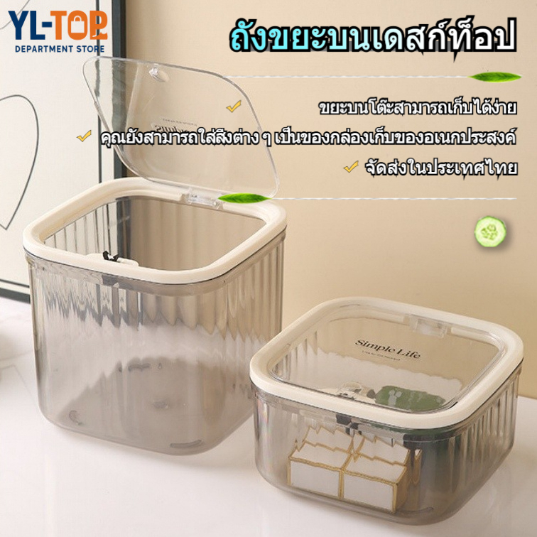ถังขยะบนเดสก์ท็อป กล่องเก็บของอเนกประสงค์ สามารถใช้ได้ในหอพัก ห้องนั่งเล่น สำนักงานG3480