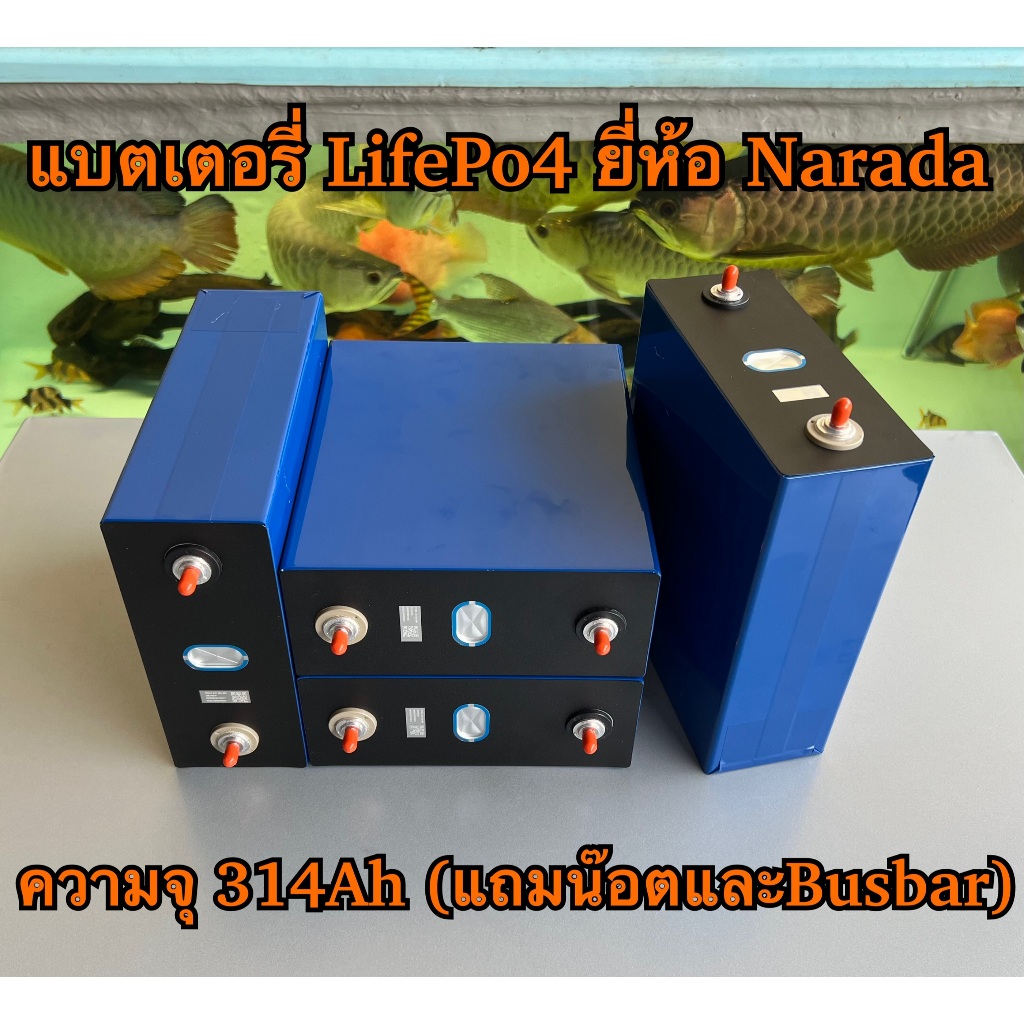 แบตเตอรี่ LifePo4 314Ah ยี่ห้อ Narada ( Battery LifePo4 314Ah ) ของใหม่ แถมน๊อตและบัสบาร์