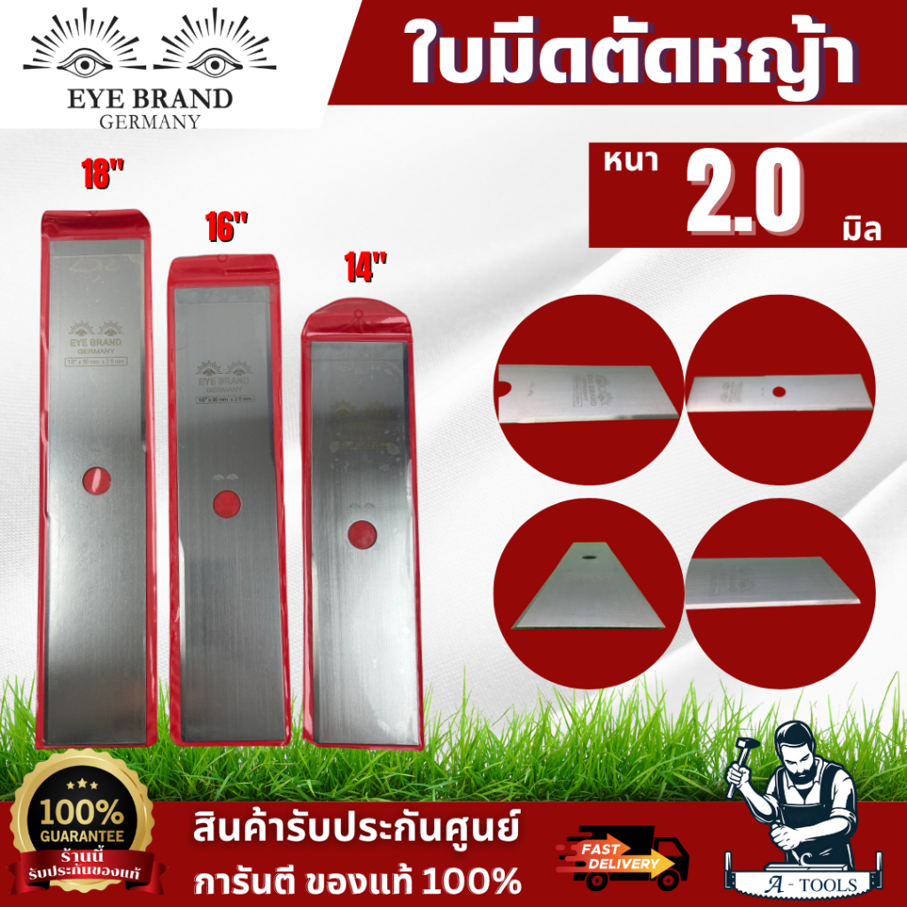 EYE BRAND ใบมีดตัดหญ้า รุ่น สองตา (Heavy duty) ขนาด 14 นิ้ว 16 นิ้ว 18 นิ้ว หนา 2 มม. ของแท้ 100% พร้อมส่ง