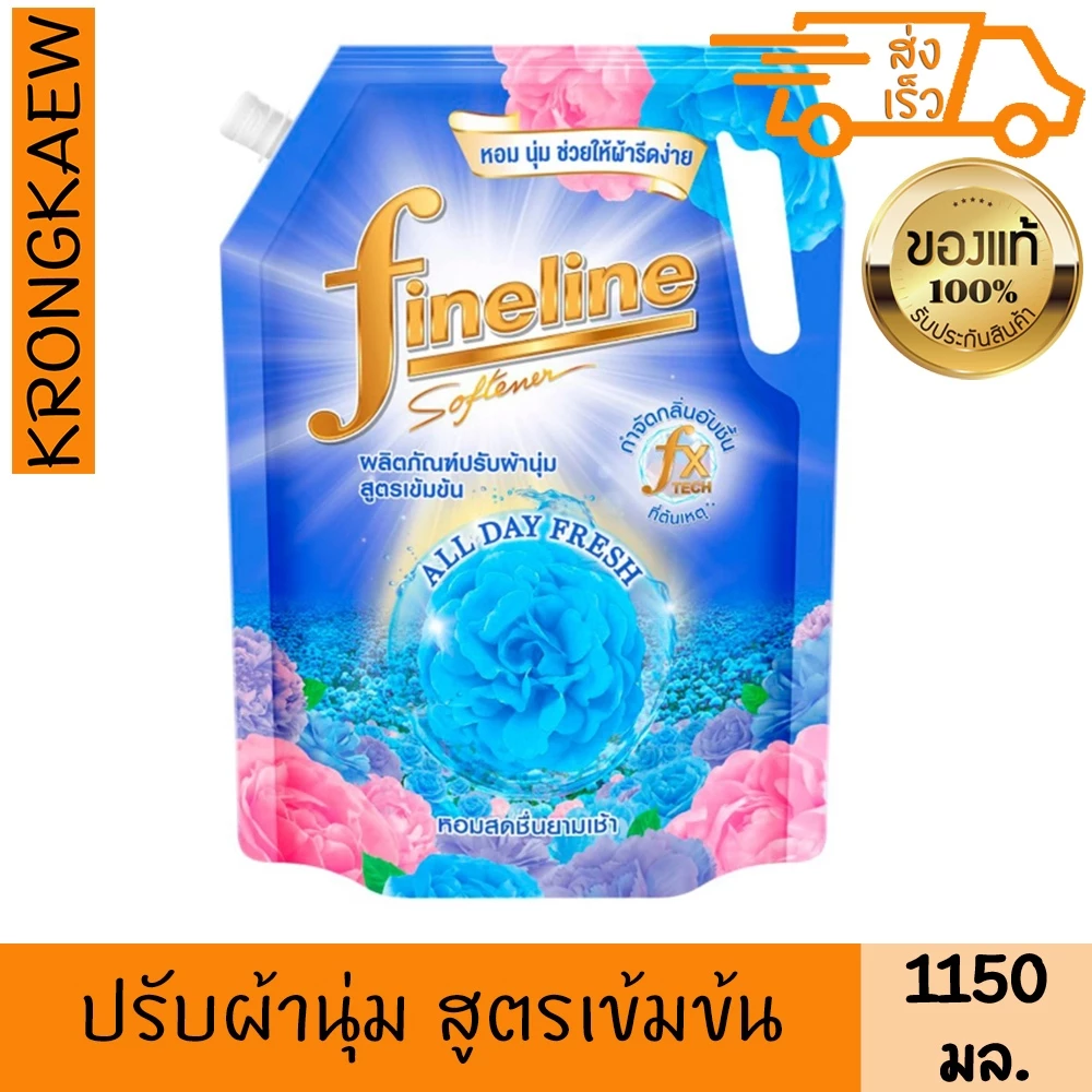 ไฟน์ไลน์ น้ำยาปรับผ้านุ่มสูตรเข้มข้น ออลเดย์เฟรช หอมสดชื่นยามเช้า 1150 มล. FINELINE MORNING FRESH 1150 ml. FINELINE