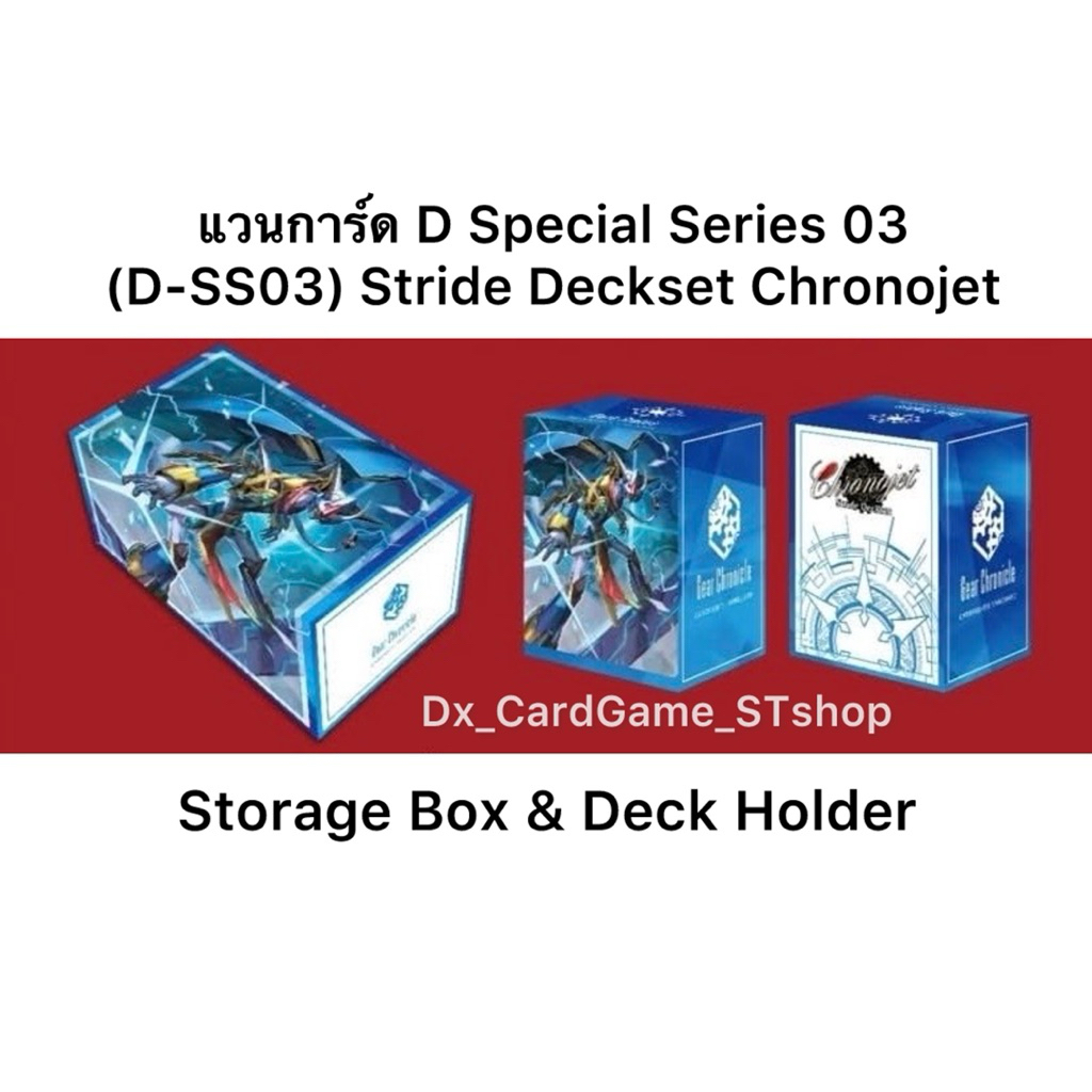 Pre-Order❗️(ออก 25 พ.ย. 68) แวนการ์ด D Special Series 03 D-SS03 สโตเรจ กล่องใส่การ์ด ดาร์คสเตทส์ Van