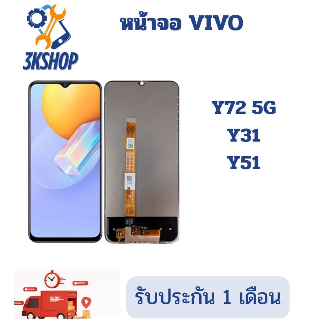 หน้าจอ VIVO Y72 5G/Y31/Y51 จอพร้อมทัชสกรีน
