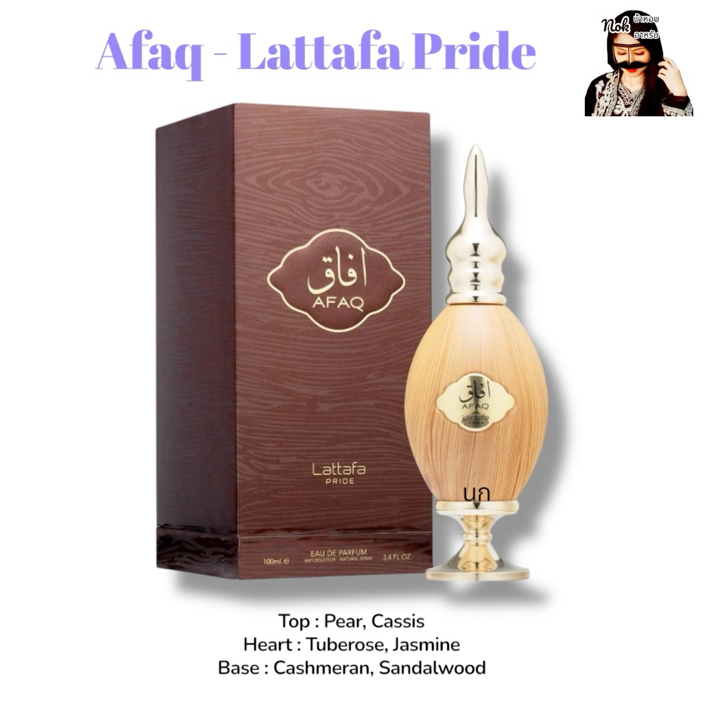 Afaq 100ml. - Lattafa Pride