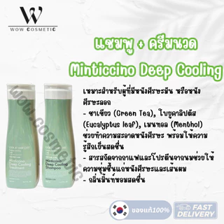 [พร้อมส่ง] Daeng Gi Meo Ri Look At Hair Loss Minticcino / True Hair and Scalp Shampoo Treatment 500ml แทงกีโมรี แชมพู