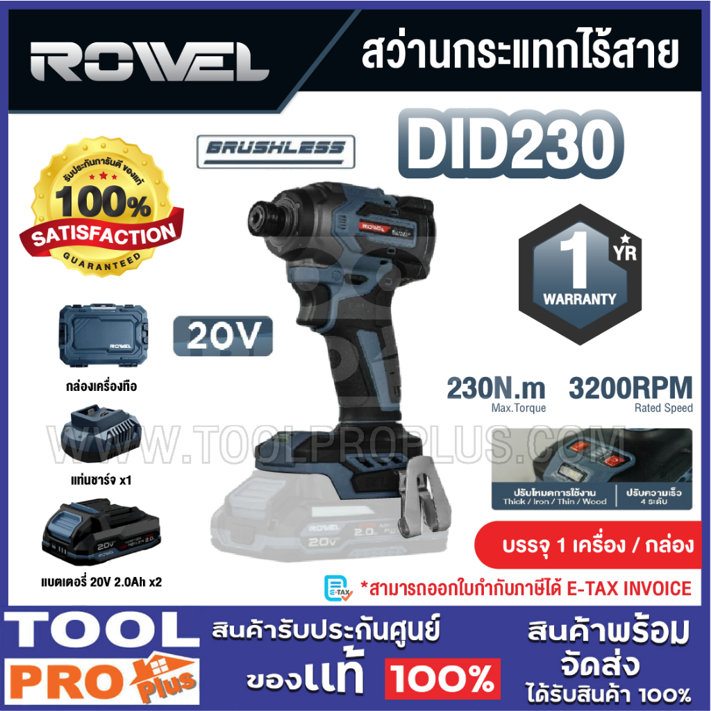 ROWEL สว่านไขควงกระแทกไร้สาย รุ่น RW-PT-WB-DID230