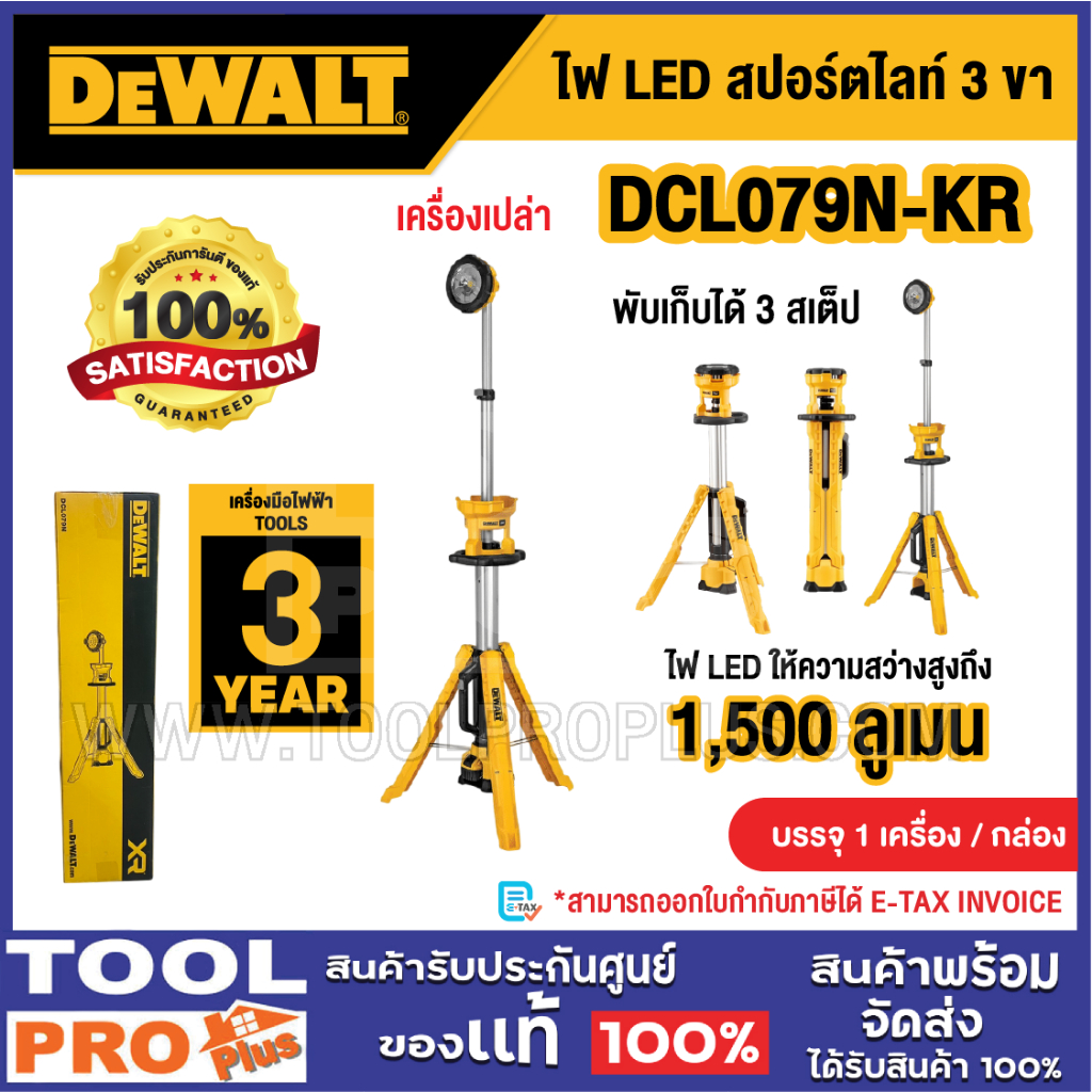 DCL079N-KR ถูกที่สุด พร้อมโปรโมชั่น ม.ค. 2026 | BigGoเช็คราคาง่ายๆ