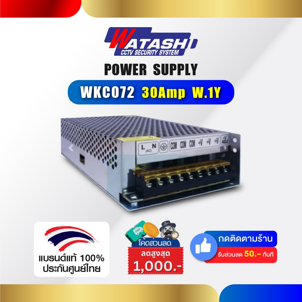 [ประกันศูนย์] POWER SUPPLY WATASHI รุ่น WKC072 POWER SUPPLY 30Amp W.1Y