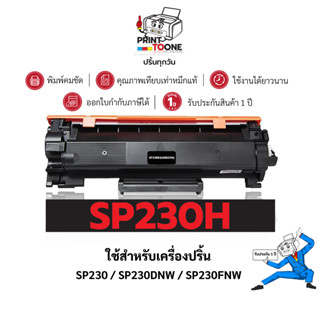 SP230H SP230H 230ตลับหมึก เทียบเท่าคุณภาพสูง  ใช้ได้นาน ติดต…