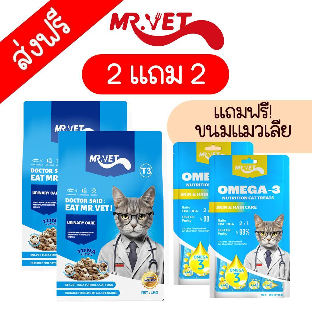 (2 แถม 2) T3 (Tuna & Chicken) อาหารแมว Mr.Vet อาหารแมว Holistic แมวทุกช่วงวัย ขนาด 1 กก.