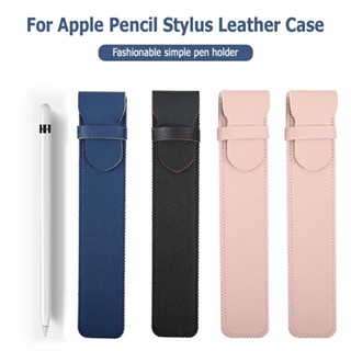 เคสปากกาหนัง PU ที่เก็บปากกาสําหรับ Apple Pencil รุ่นที่ 1 ก…