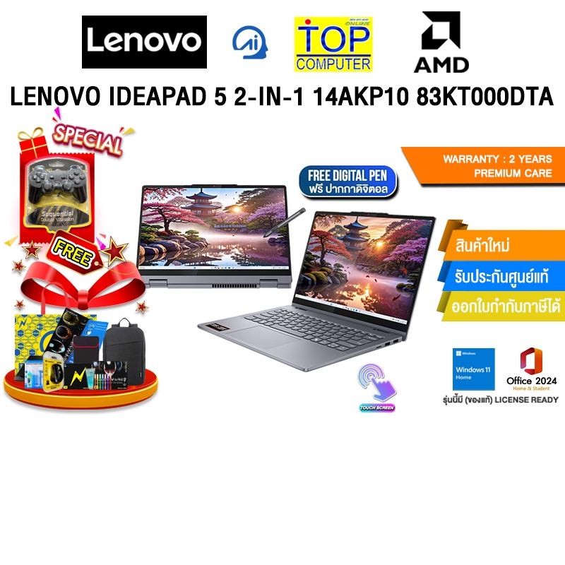 LENOVO IDEAPAD 5 2-IN-1 14AKP10 83KT000DTA /Ryzen AI 7 350/ประกัน 2 Years Premium Care