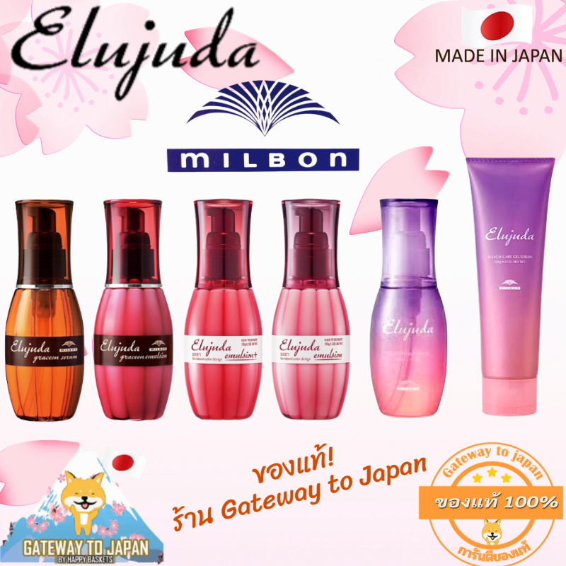 Milbon Elujuda HAIR Essence 120mL เซรั่มบำรุงเส้นผมชนิดไม่ต้องล้างออก