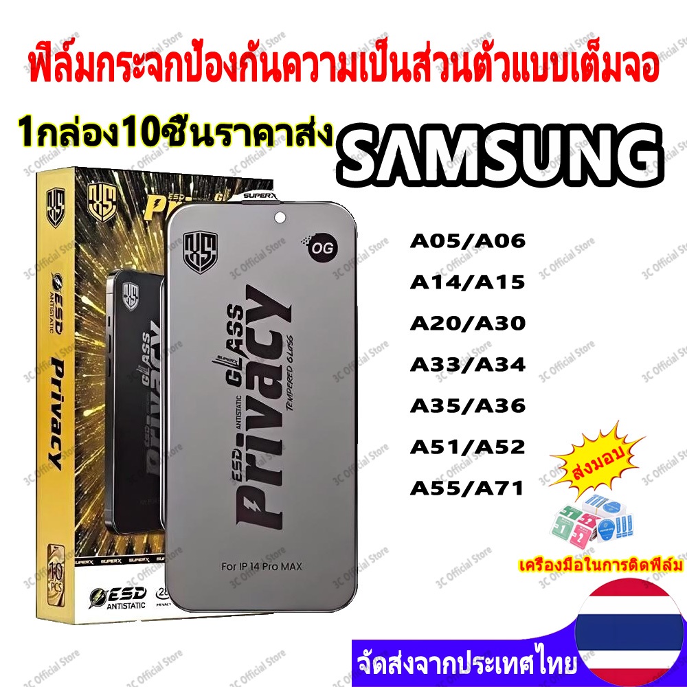 (ราคาส่ง 10in1)OG privacy film Samsung A05/A35/A10/A14/A15/A51/A71 วามเป็นส่วนตัวป้องกันหน้าจอสำหรับ