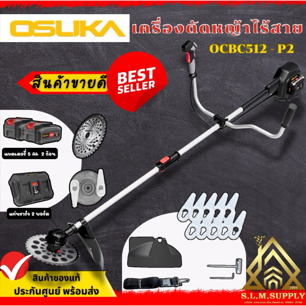 💥เครื่องศูนย์แท้💥เครื่องตัดหญ้าไร้สาย OCBC512-P2 40V OSUKA รับประกัน1ปี