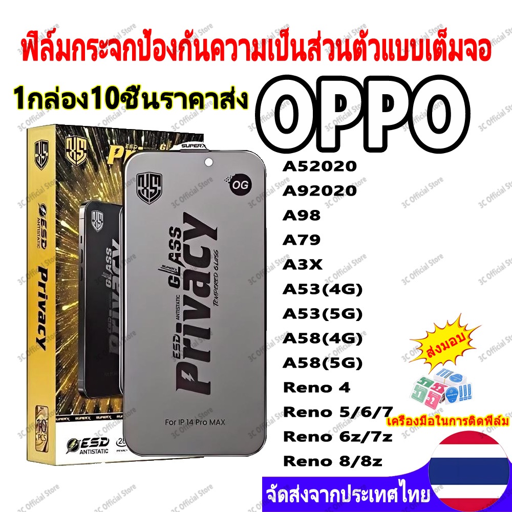 (ราคาส่ง 10in1)OG privacy film OPPO A52020/A92020/A98//Reno5/6/7 วามเป็นส่วนตัวป