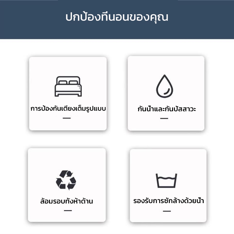 【5 ด้านกันน้ำ】100% ผ้าปูที่นอน กันน้ำ นุ่มนอนสบาย ระบายอากาศได้ดี พร้อมป้องกันไรฝุ่น 3.5ฟุต/5ฟุต/6ฟุต - รูปที่ 3