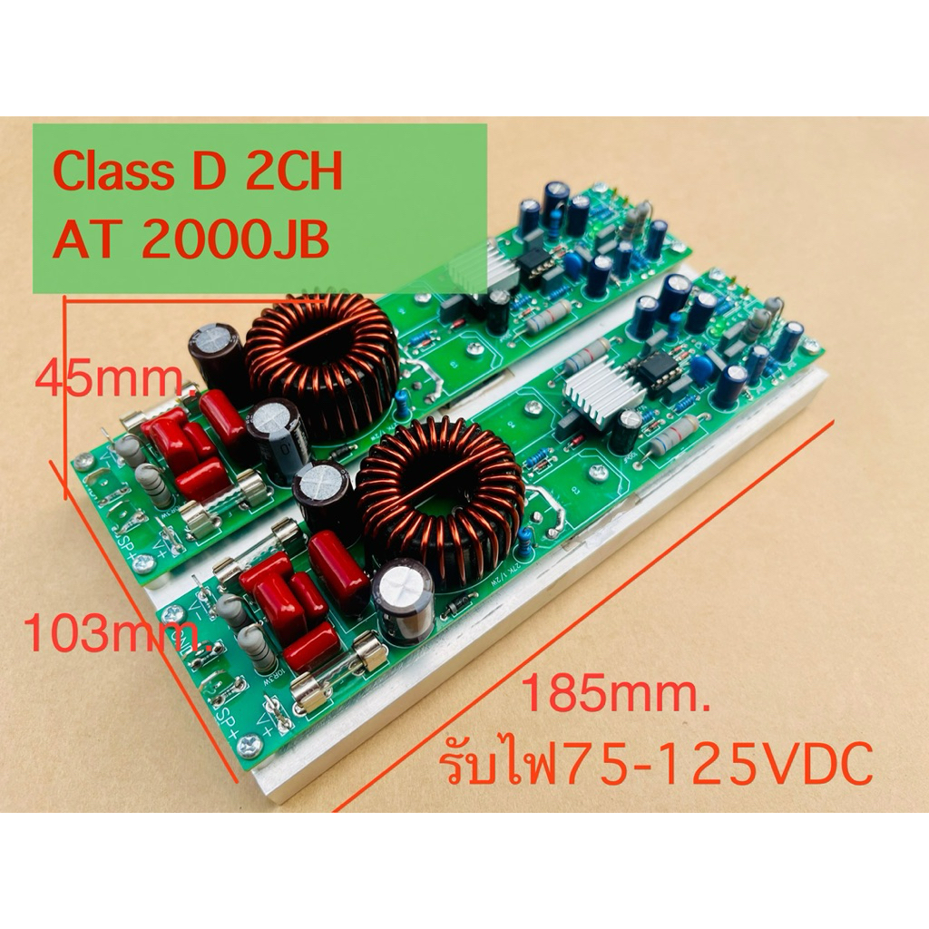 (แบบ 2 CH)Class D 1U AT2000 JB รับไฟ75-125VDC เฟต IRFP4768 คลาสดี 1ยู เสียงดี บอร์ดขยายเสียง ขยายเสียง Classe d