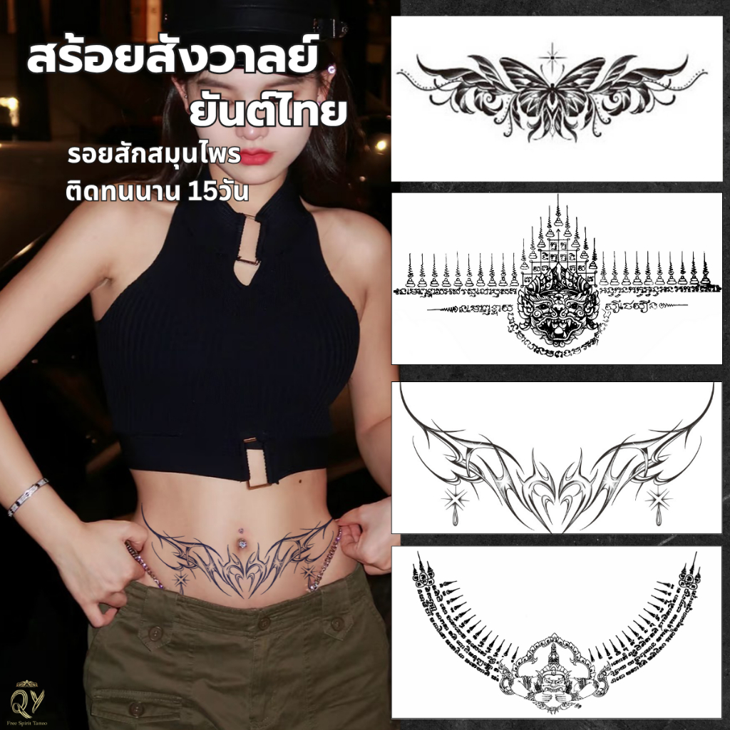 แทททูกันน้ำ ติดหน้าอก หน้าท้อง เอว Magic tattoo เซ็กซี่ เหมือนจริง ติดทน15วัน รอยสักผีเสื้อ