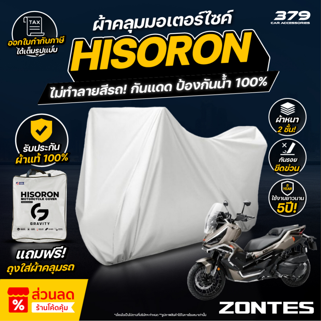 ผ้าคลุมรถมอเตอร์ไซค์ Zontes 368G Standard ปี 2024 มีซับกันรอยด้านใน ผ้า 2 ชั้น ป้องกันน้ำและ UV 100%
