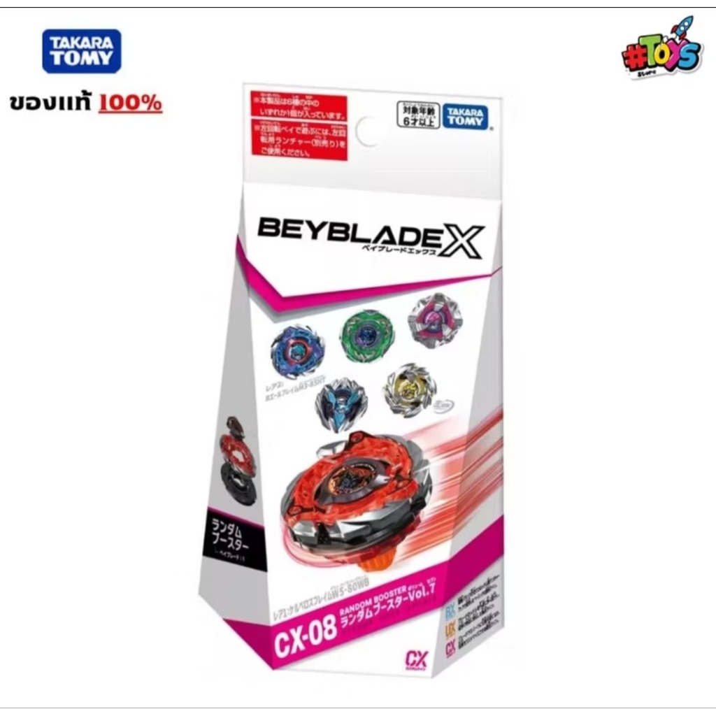 [พร้อมส่งในไทย ] BEYBLADE X CX-08 Random Booster Vol.7