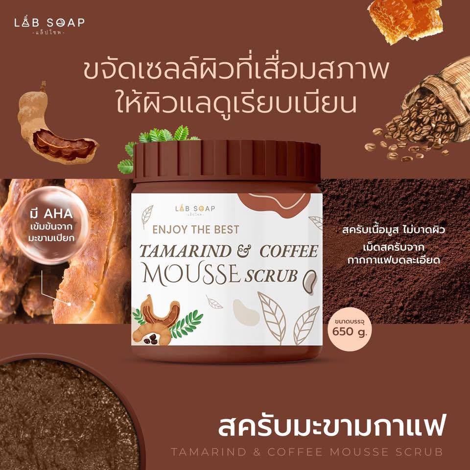 LAB SOAP สครับเนื้อมูสมะขาม& สครับเนื้อมูสขมิ้นไพร& สครับเนื้อมูสสูตรชาเขียว มี 3 สูตรให้เลือกจ้า - รูปที่ 3