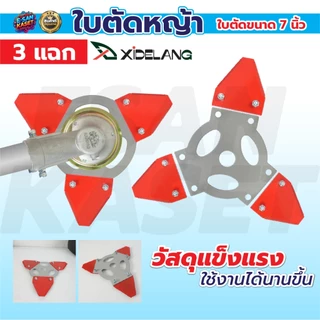 จานใบมีดเกี่ยวข้าว จานยึด7.5 / 8.5 นิ้ว+ใบเกี่ยวข้าว 3ใบ ตราRAMPAG ใบมีดตัดข้าว ใบมีดเกี่ยวข้าว