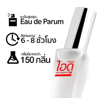 ส่งด่วน/ส่งทันที IDO FEAGRANCE EAU DE PERFUME ไอดู น้ำหอม เพอร์ฟูม กลิ่นหอม ติดทน สเปรย์ ขนาด30 มล.